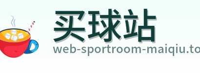 买球站官方标志